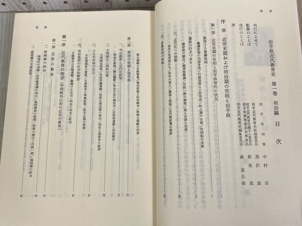 3-◇計4冊セット 岩手近代教育史 第1巻~4巻 明治編 大正・昭和編 I II 教育統計・年表編 昭和56~57年 1981~1982年 初版 岩手県教育委員会 3-◇計4冊セット 岩手近代教育史 第1巻~4巻 明治編 大正・昭和編