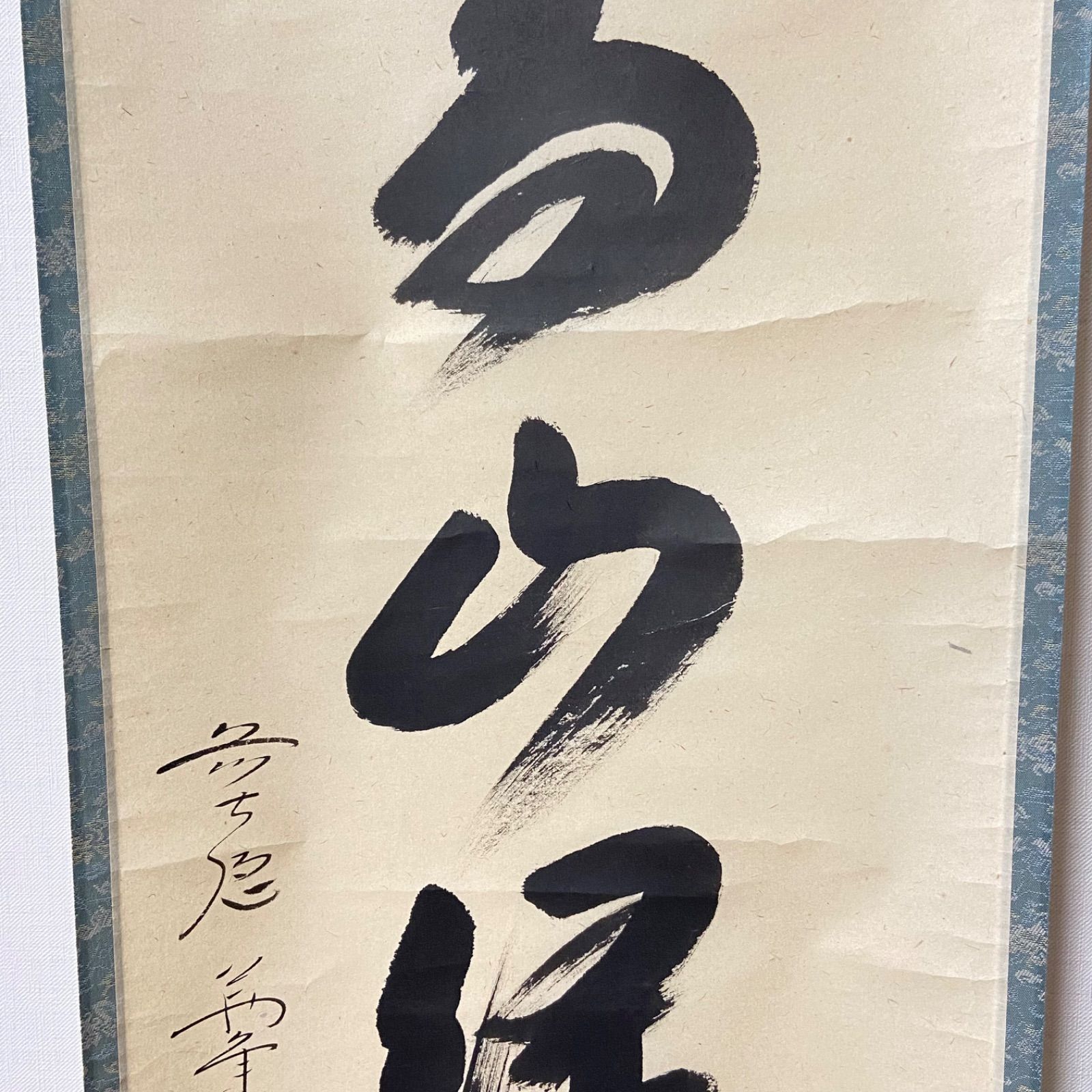 茶掛 「青山緑水」西垣大道 大徳寺 共箱入 茶道具 掛軸 茶室