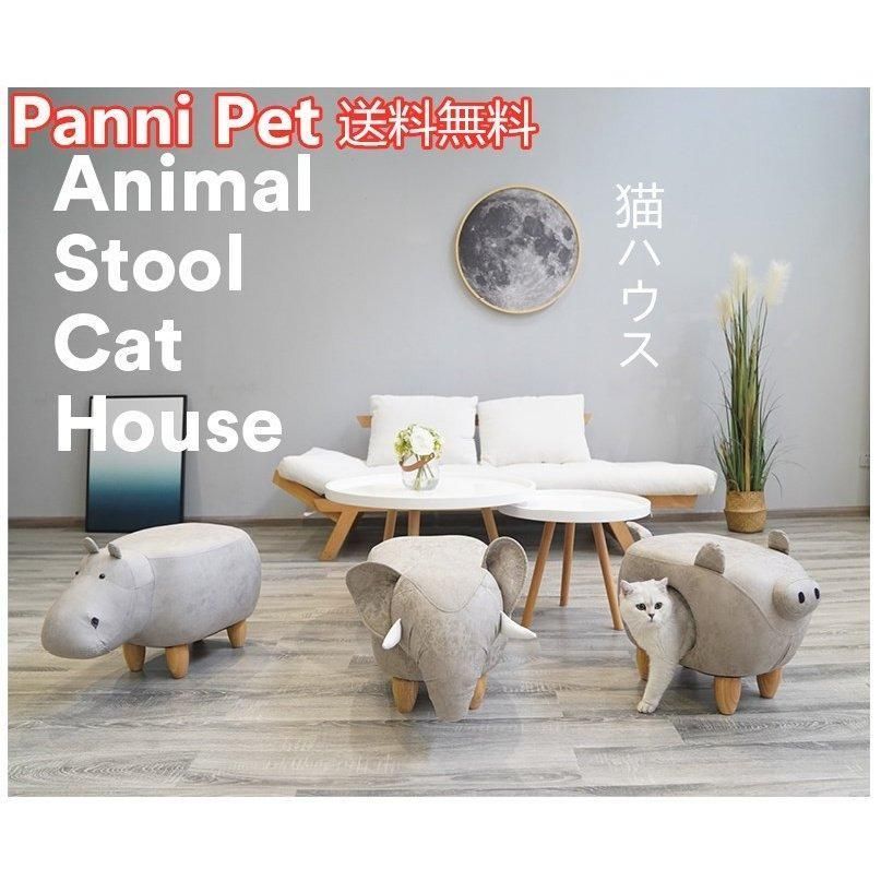 ペット 猫 ハウス ベッド 椅子 両用 チェア 動物型 ペットハウス 猫の巣 6タイプ インテリア 快適 室内 室外 椅子式 Panni 5ya0567