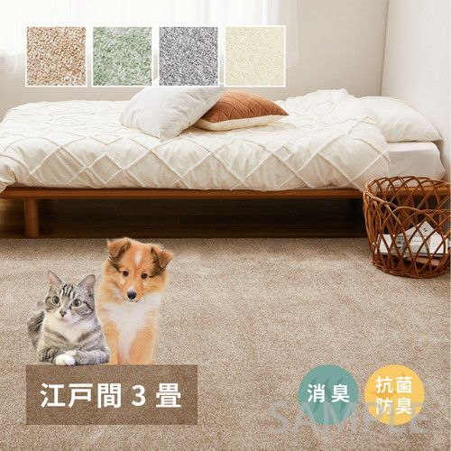 消臭・抗菌カーペット　リクリア　江戸間3帖　BE