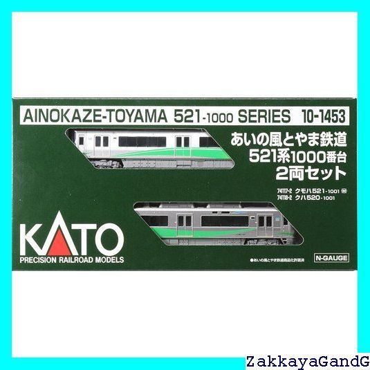 KATO Nゲージ あいの風とやま鉄道 521系1000番台 2両セット 10