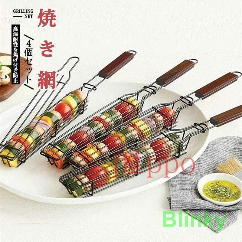 焼き網付き ★ やきとり器 ★ 業務用 海鮮 網磯焼き 魚介類 ★ 学園文化祭り 焼き網 4個セット 炭火もも焼き器 合わせ焼き網 BBQ用 サンマ