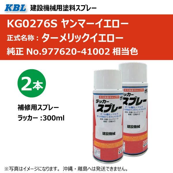 ヤンマー ターメリックイエロー KG0276S 純正No.977620-41002