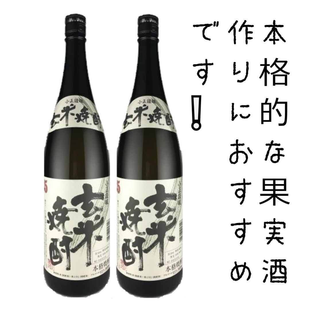 小正醸造 特製 玄米焼酎 35％ 1800ml×2本セット 【公式通販】