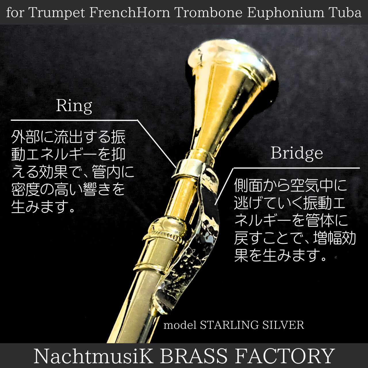 ユーフォニアム用 Re:VIBRATION★Professional-BRASS ユーフォニアム用 Re:VIBRATION☆Professional-BRASS