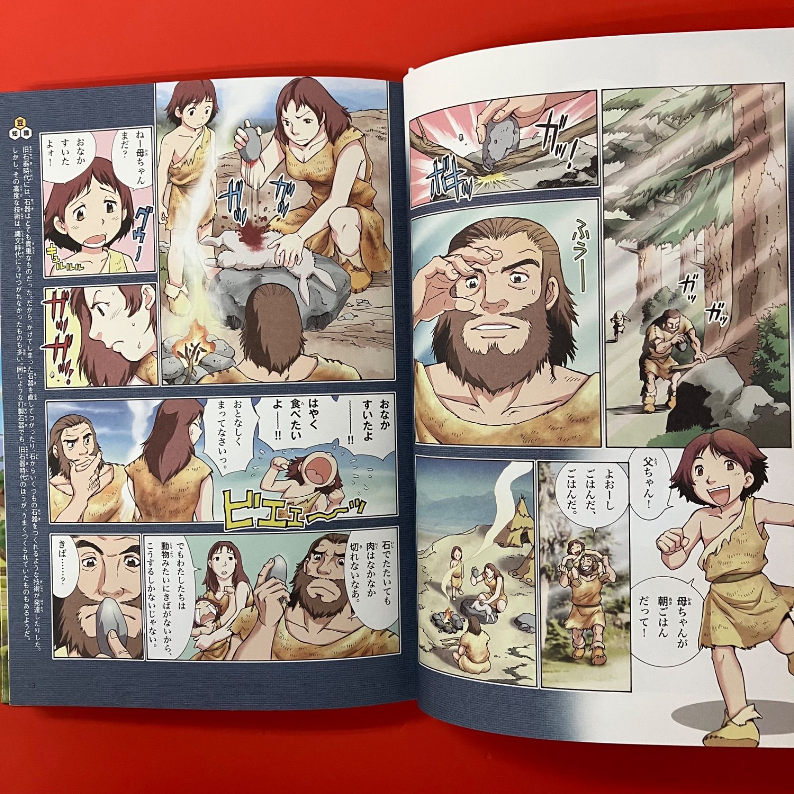 学習まんが NEW日本の歴史 単行本13冊セット 10rm_a1059_7 学研