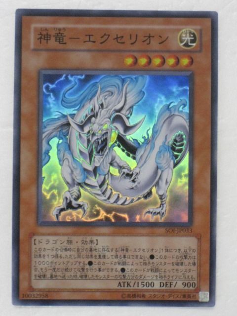 遊戯王 カード【神竜-エクセリオン】(SOI-JP033)【遊戯王カード