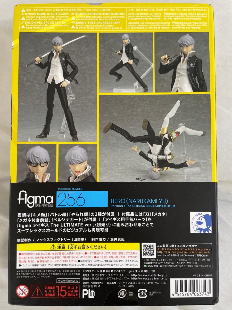 Max Factory figma 256 鳴上悠 FIG]figma(フィグマ) 256 主人公(鳴上悠