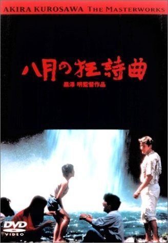 八月の狂詩曲 ラプソディー DVD