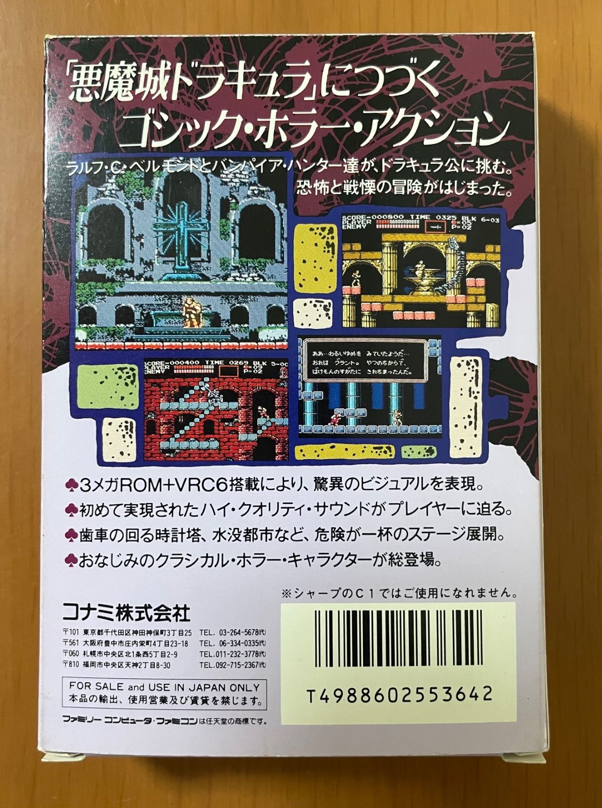 箱説ハガキ付き ファミコンソフト