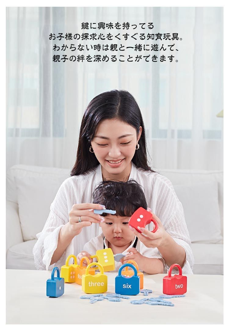かず 知育玩具 セット 錠前 ロック カギ キー 鍵 数字 子供 英語