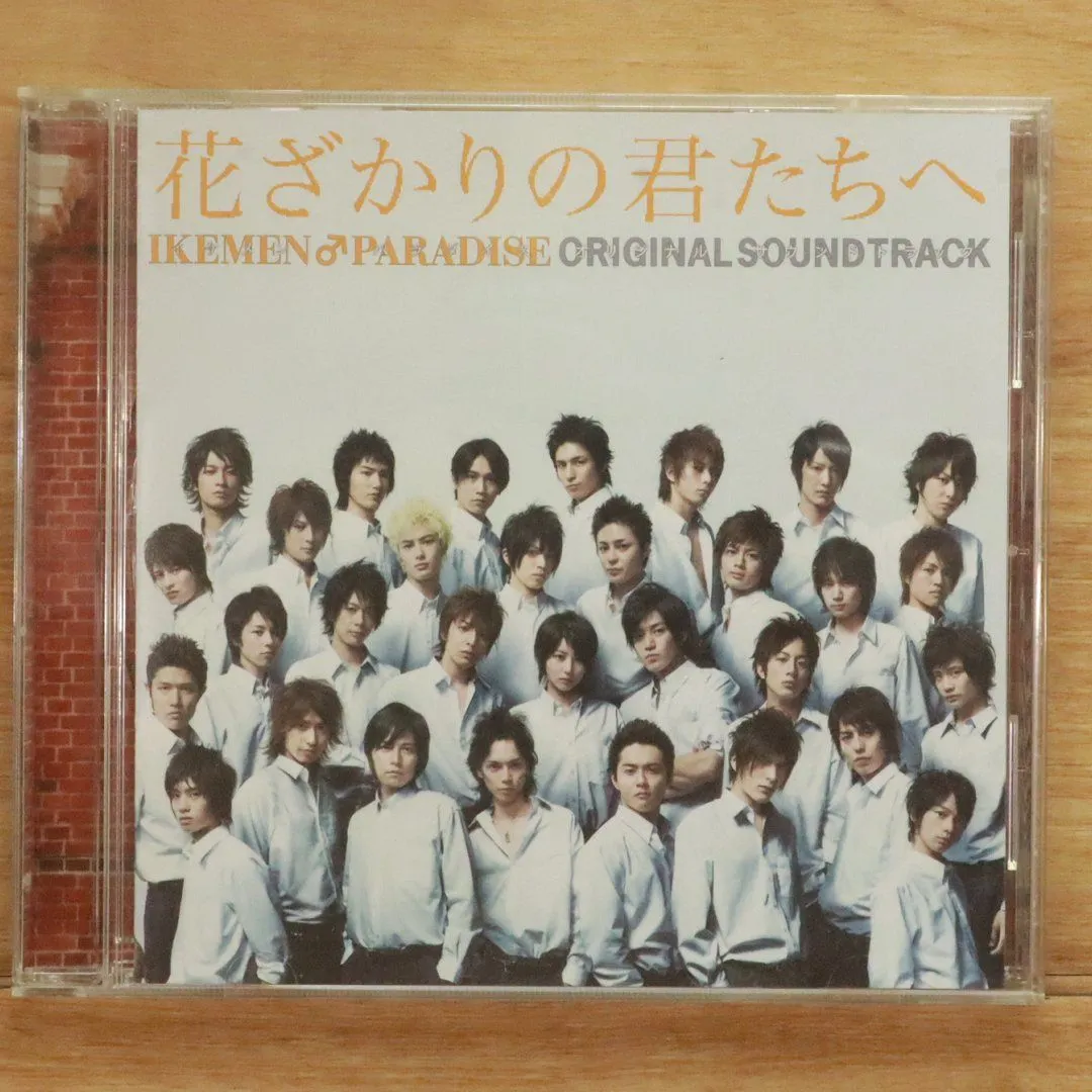 花ざかりの君たちへ サウンドトラックCD ikemen boogie Amazon.co.jp: 「花ざかりの君たちへ~イケメン♂パラダイス