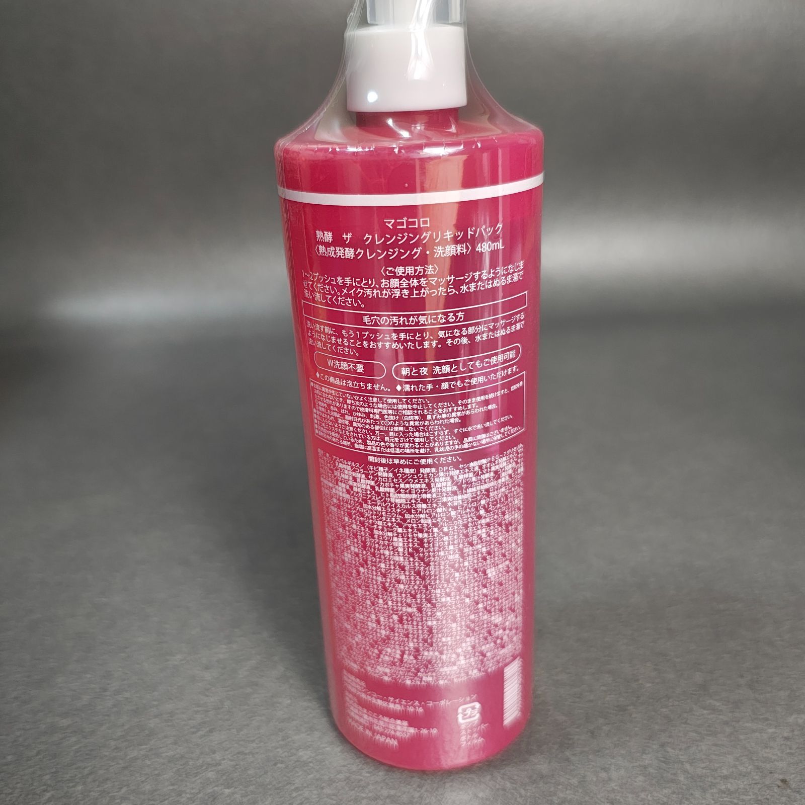 熟酵 クレンジングリキッドパック マゴコロ 480ml ✖️2 150ml