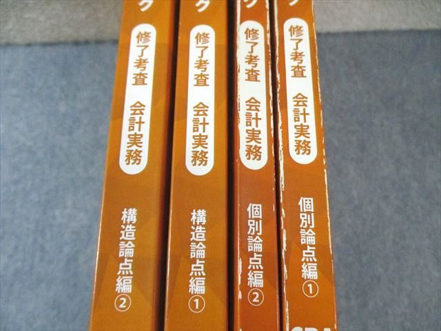 CPA会計学院 公認会計士 修了考査対策講座 渡辺克己の計算