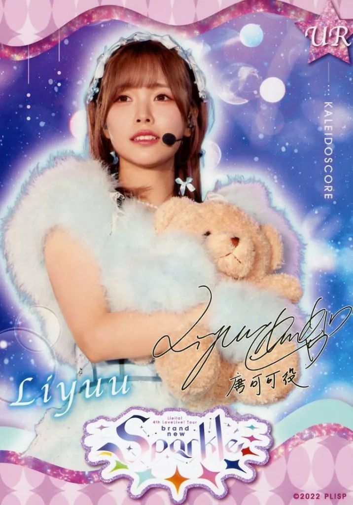 中古】生写真(女性) Liella!/Liyuu/ライブフォト・印刷サイン