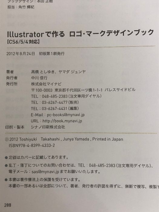 Illustratorで作る ロゴ・マークデザインブック 【CS6/5/4対応