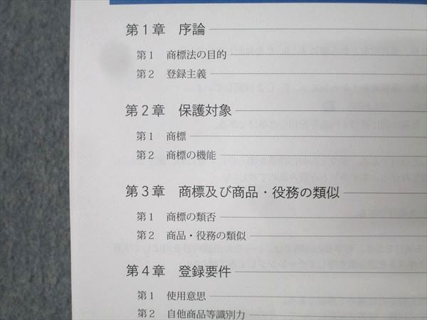 アガルートアカデミー 弁理士試験 総合講義100 商標法 2024年合格目標 状態良 014m4D アガルートアカデミー 弁理士試験 総合講義100 商標法 2024年