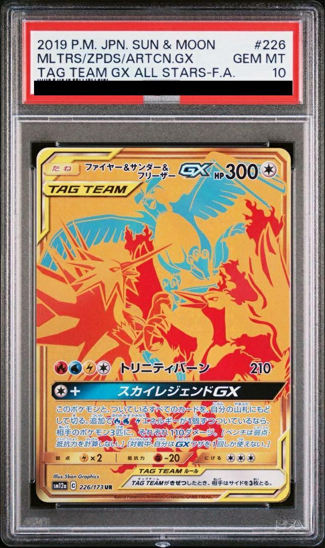 PSA10ファイヤー&サンダー&フリーザーGX UR 226/173 ポケカ ポケモン