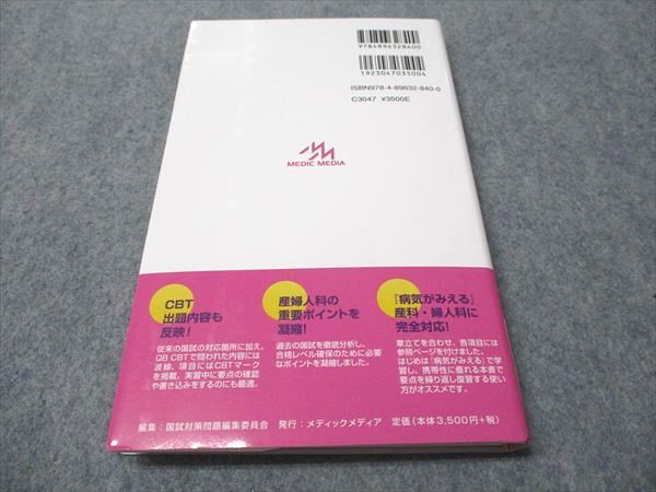メディックメディア コレクション re CBT・医師国家試験のための