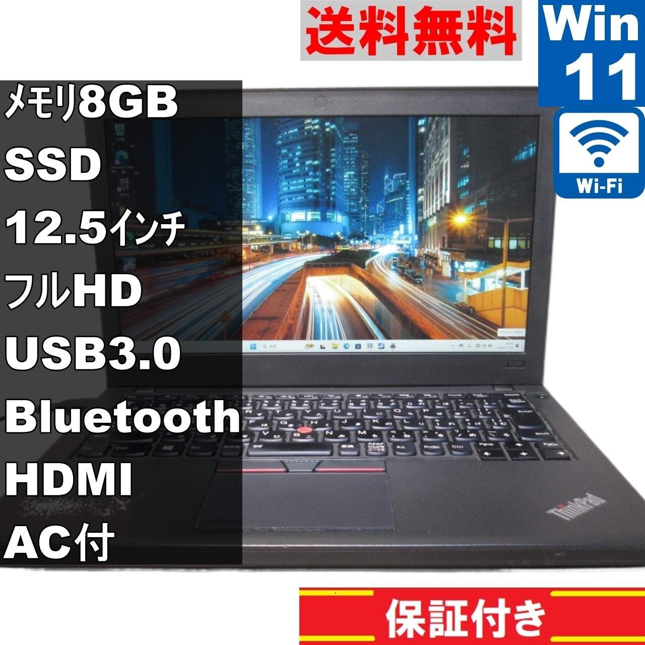 Lenovo ThinkPad X260【SSD搭載】 Core i3 6006U 【Windows11 Pro】MS 365 Office  Web／Wi-Fi／USB3.0／Bluetooth／HDMI [91293] - メルカリ