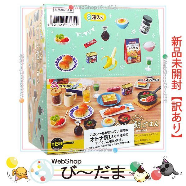 ぷちサンプルLight 今日の朝ごはん【1BOX＝8個入】 | リーメント