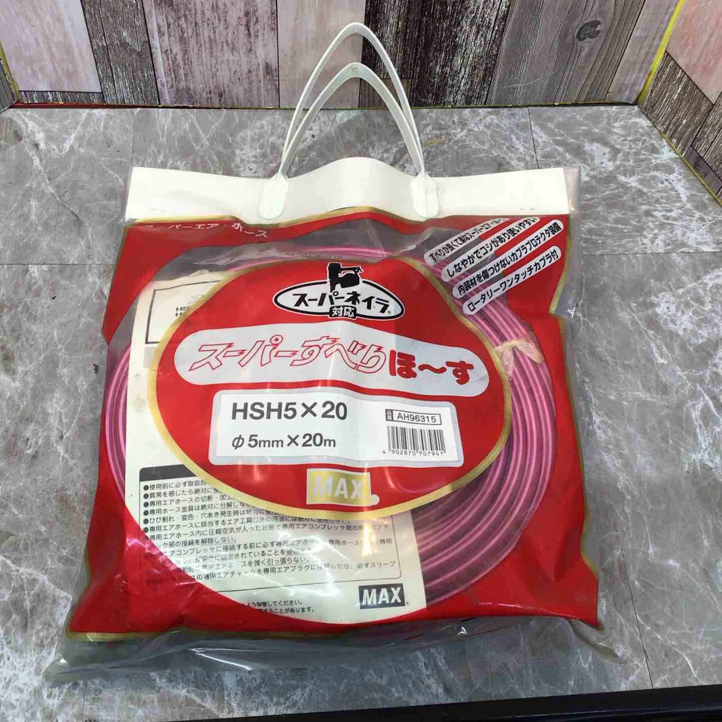 マックス エアホース 高圧 HSH AH96315 八潮店