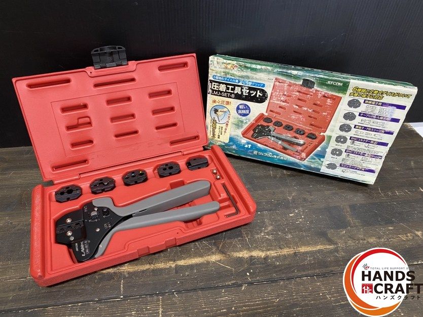 ● JEFCOM ジェフコム LMJ-SET-B 圧着工具セット L字型グリップ ダイス 6種類 ダイス固定ネジ 予備2本 六角レンチ ケース付