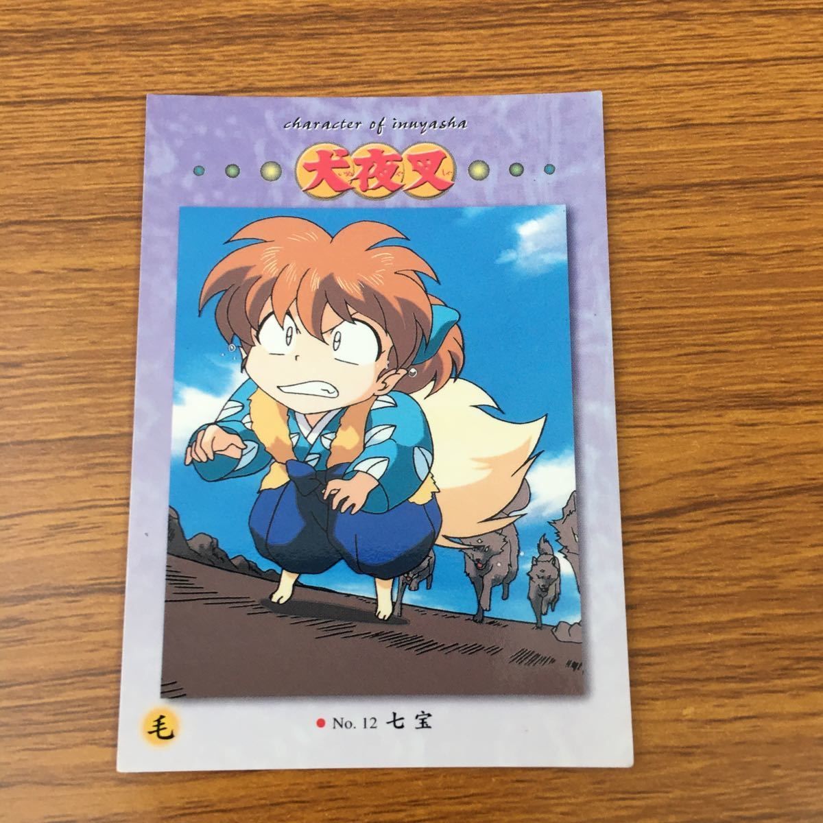 犬夜叉トレーディングカード紫明版ブースターボックス (一箱12枚