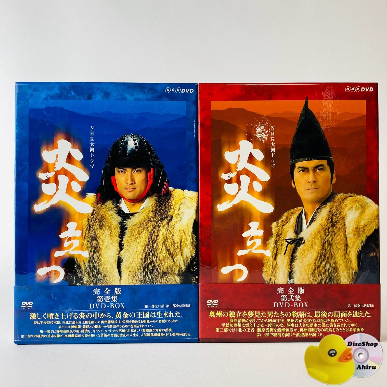 帯付 NHK大河ドラマ 炎立つ 完全版 第壱集 5枚組 -第弐集 4枚組 GNBD-7393|7394 D DVD