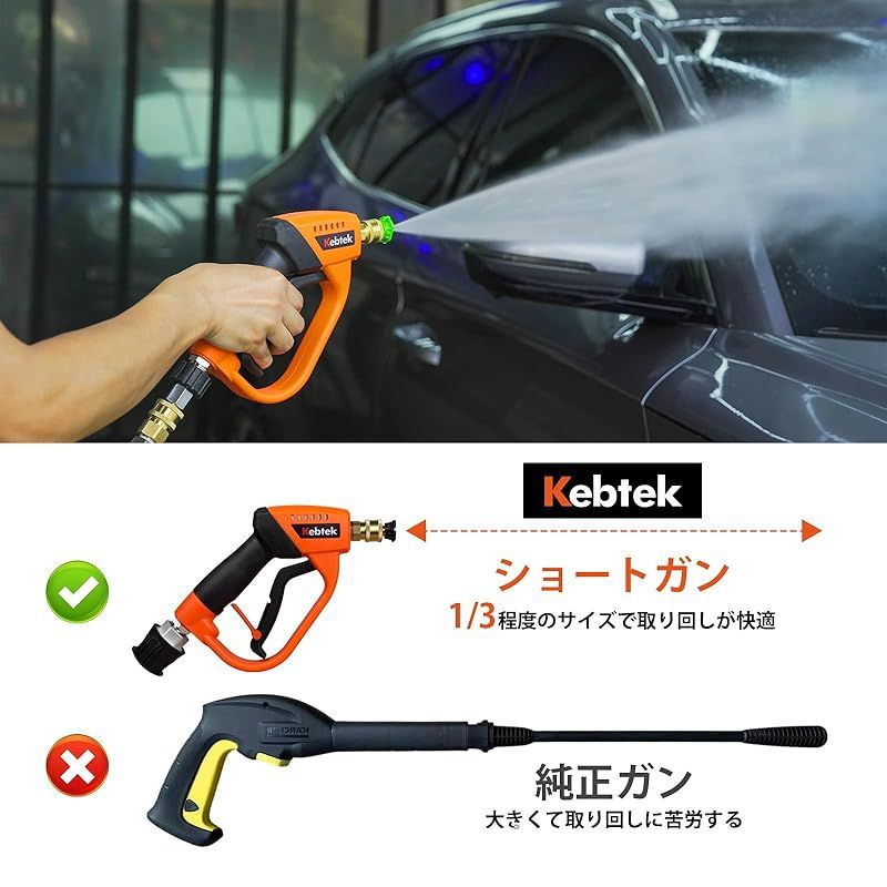アルミ合金のアダプター新採用 Kebtek 高圧洗浄ショートガン 6in1洗車 フォームガン M22 14mm真ちゅう製 ケルヒャー Karcher Kシリーズのクイックコネクト対応 高圧洗浄機 噴射圧力5200PSI 吐出水流60L min 1