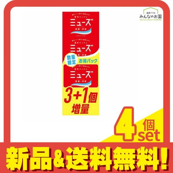 ミューズ石鹸 オリジナル レギュラーサイズ 限定品 95g (×4個パック) 4個セット まとめ売り