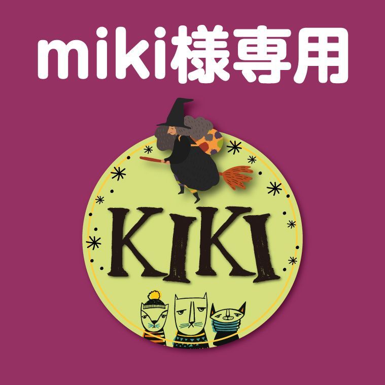 おまとめ miki様専用 - メルカリ おまとめ miki様専用 - メルカリ