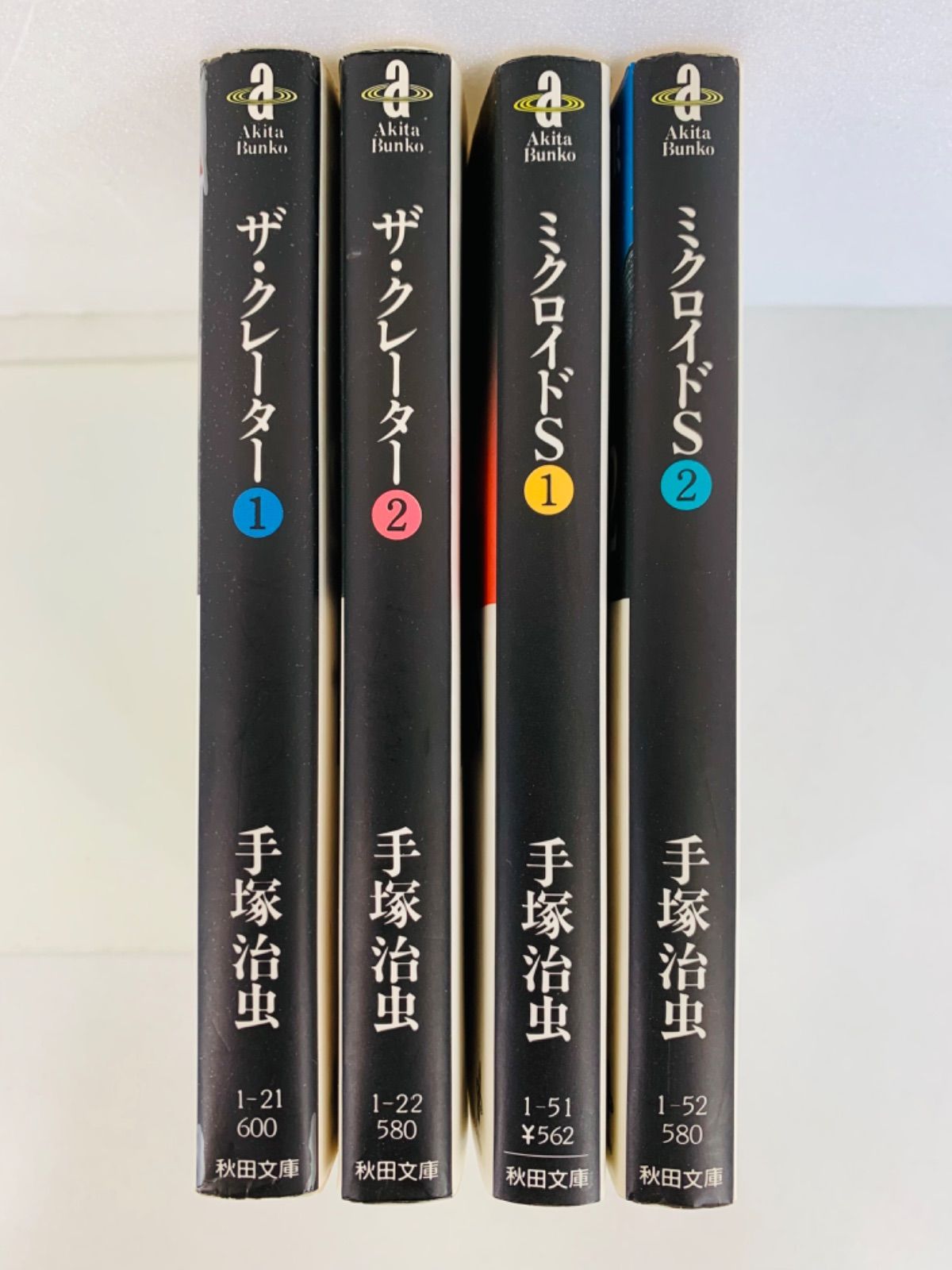 漫画コミック文庫【ザ・クレーター1-2巻・ミクロイドS1-2巻