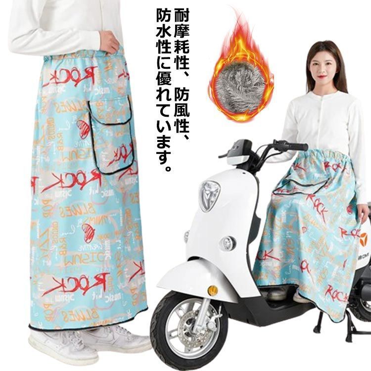 冬用 暖かい バイク ふくらはぎ 防寒 撥水 レッグカバー 防寒エプロン 冷え取り スクーター 膝掛け オートバイ用 防風 お出掛け 秋 宅配員 アウトドア バイク用レッグカバー 足首 防水 足元