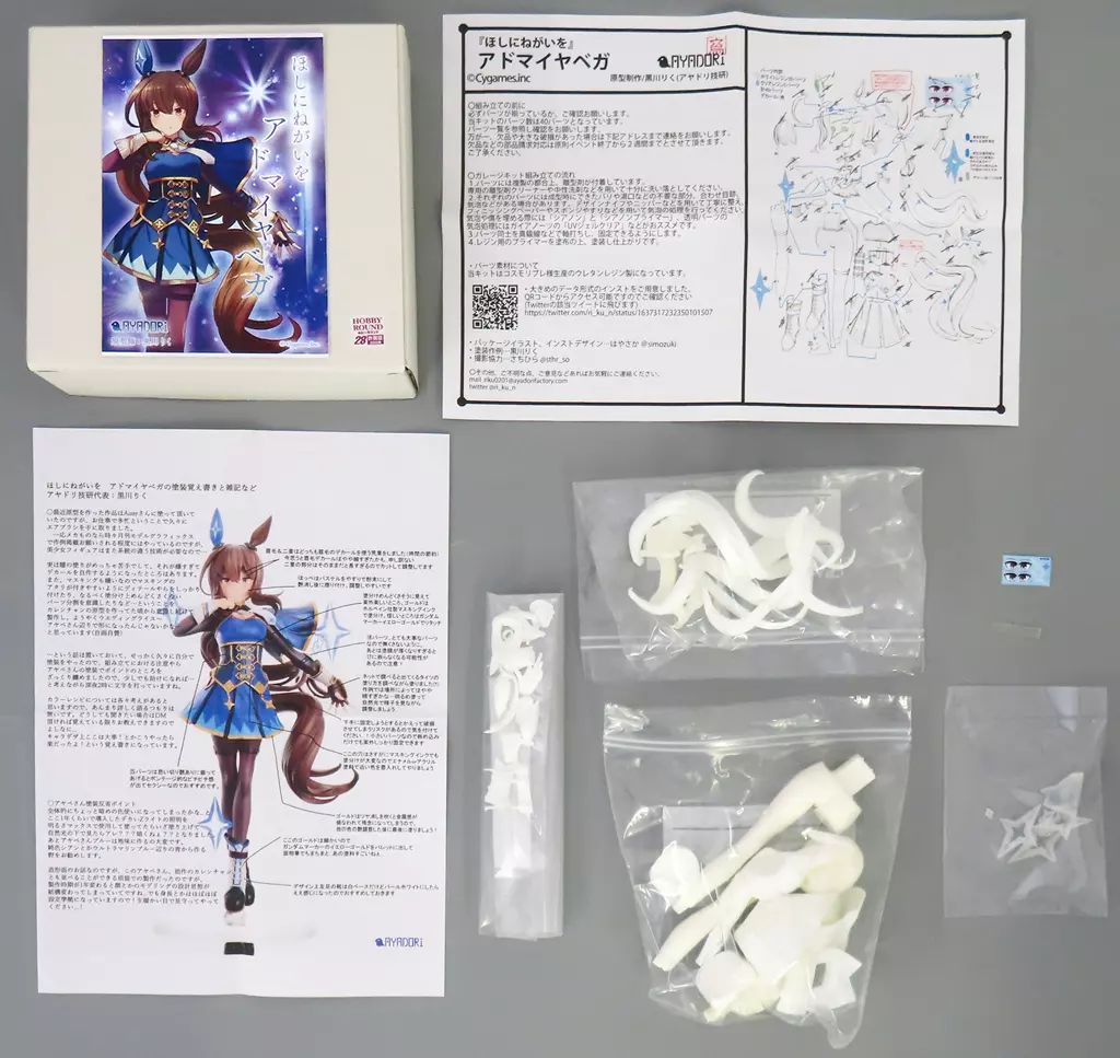 中古】フィギュア 『ほしにねがいを』 アドマイヤベガ 「ウマ娘