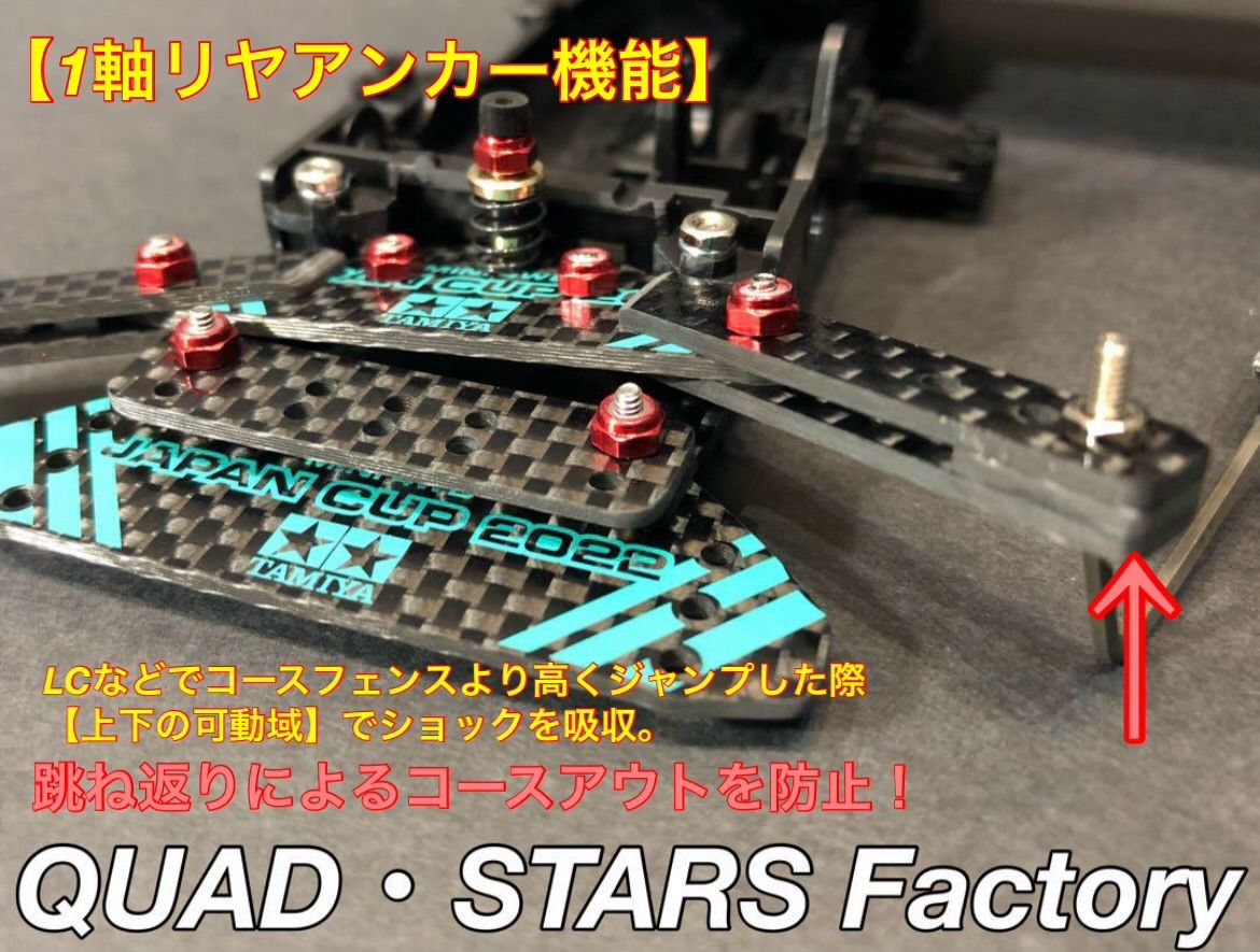 ミニ四駆・VZシャーシ用】1軸リヤアンカー／19mmローラー対応 J