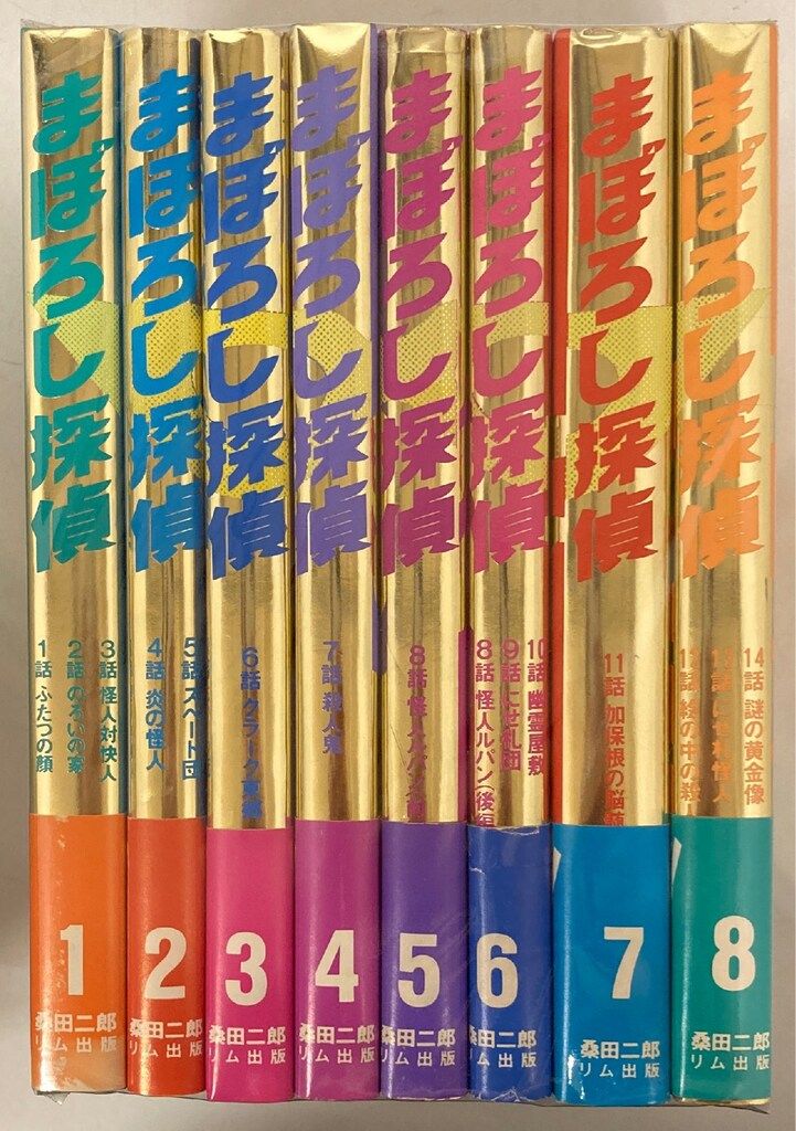 リム出版新社 桑田次郎 まぼろし探偵 完全復刻版 全8巻 セット