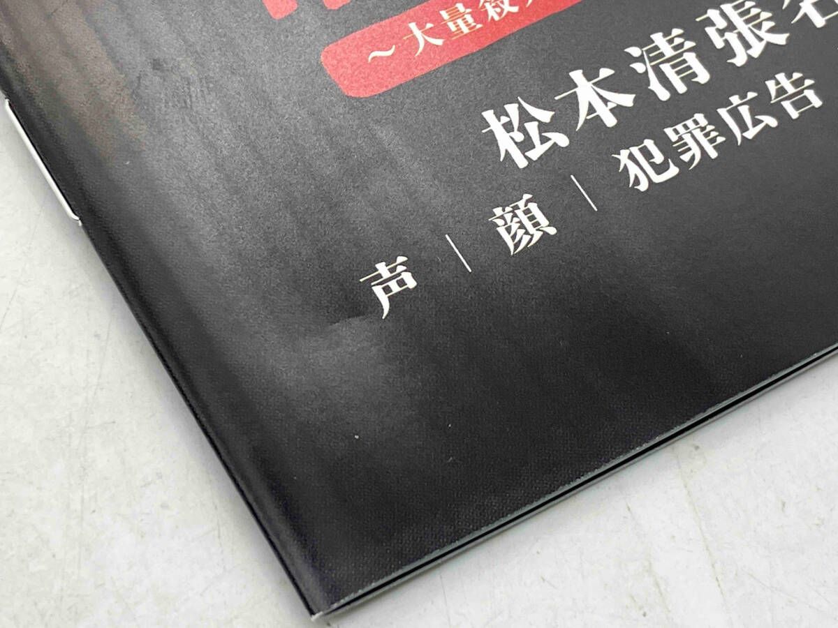 帝銀事件