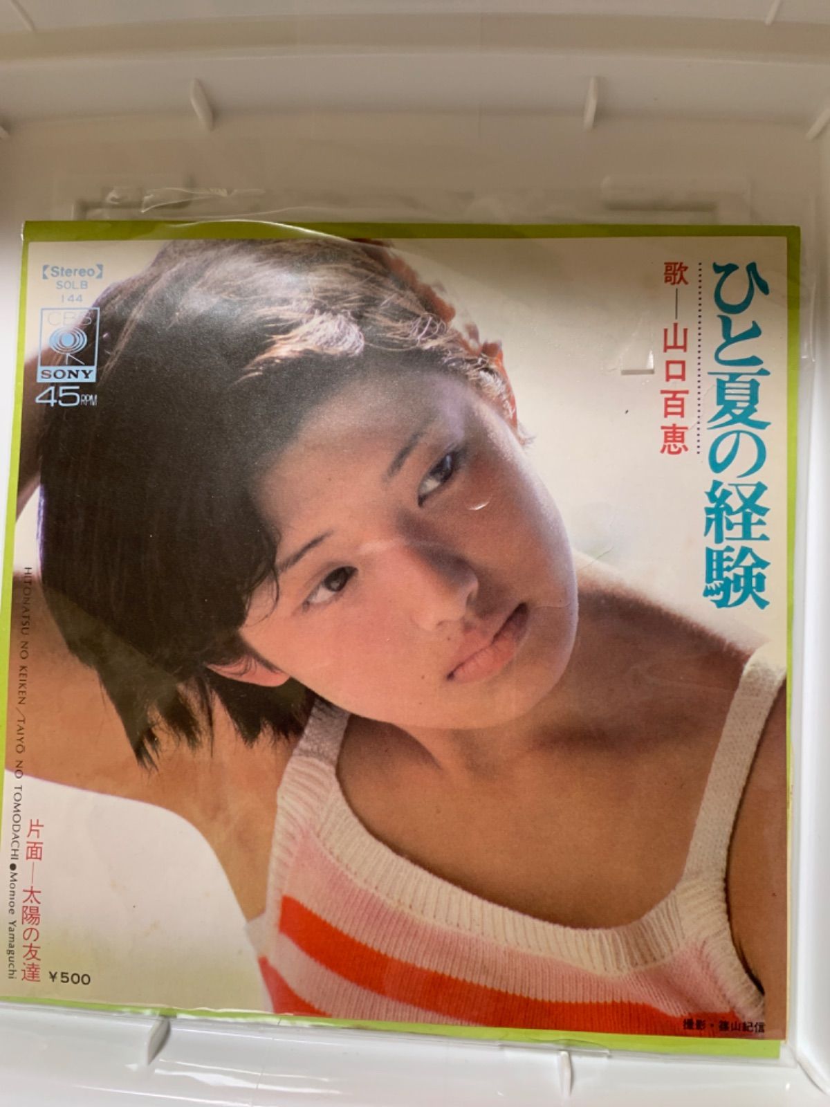 安い ひと夏の経験 山口百恵 レコード