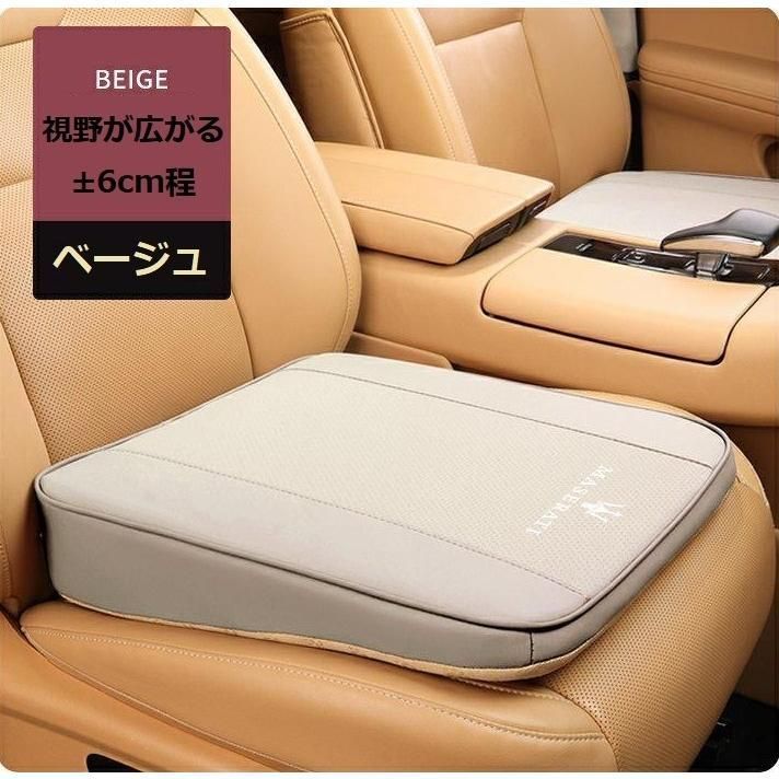 マセラティ Maseratiベージュ車用 座布団 シートクッション 1個入り 座席シート 低反発クッション ナッパーレザー 滑り止め 視野が広がる 6CM aaco qtm