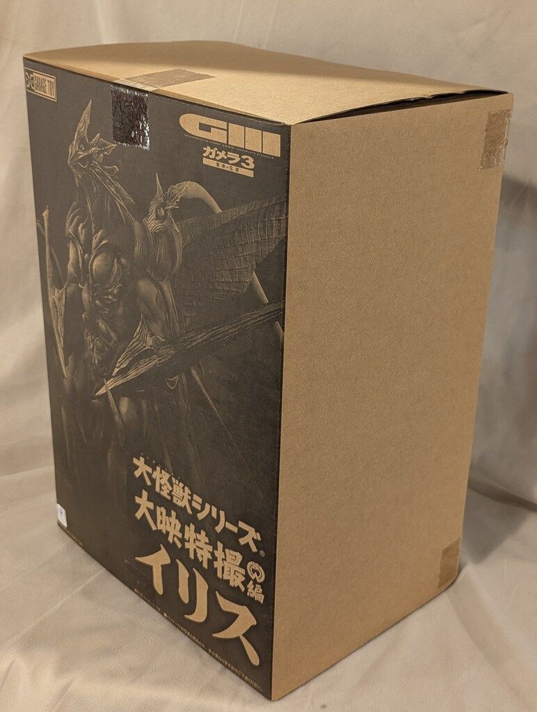 大怪獣シリーズ