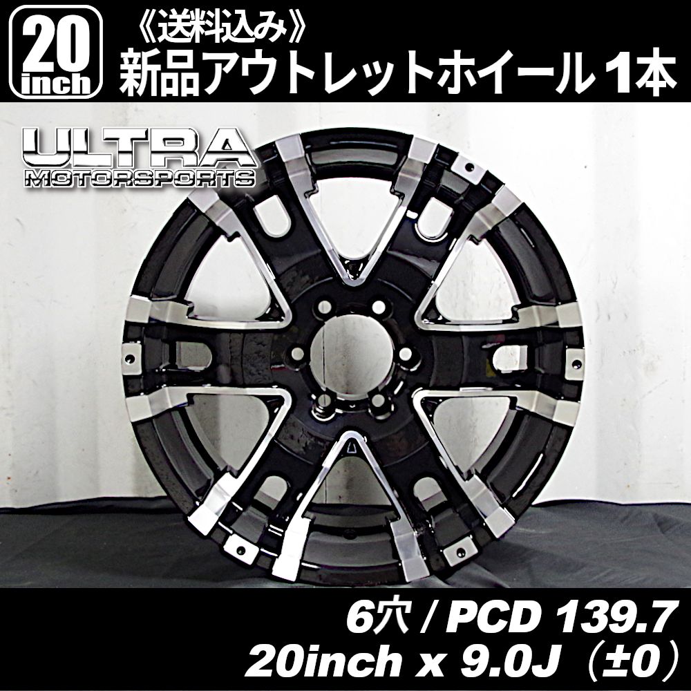 ウルトラホイール 201/202 バロン 20インチ 6穴 PCD139.7 インセット±0 