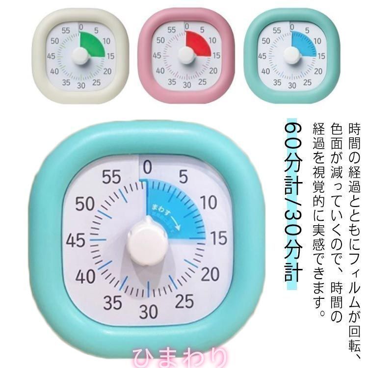 リビング学習 60分計|30分計 トキ サポ 時っ感タイマー 10cm 在宅勤務 テレワーク 時間を意識して やる気 集中力を高める kkkwol