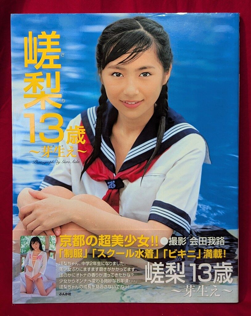 桐嵯梨 