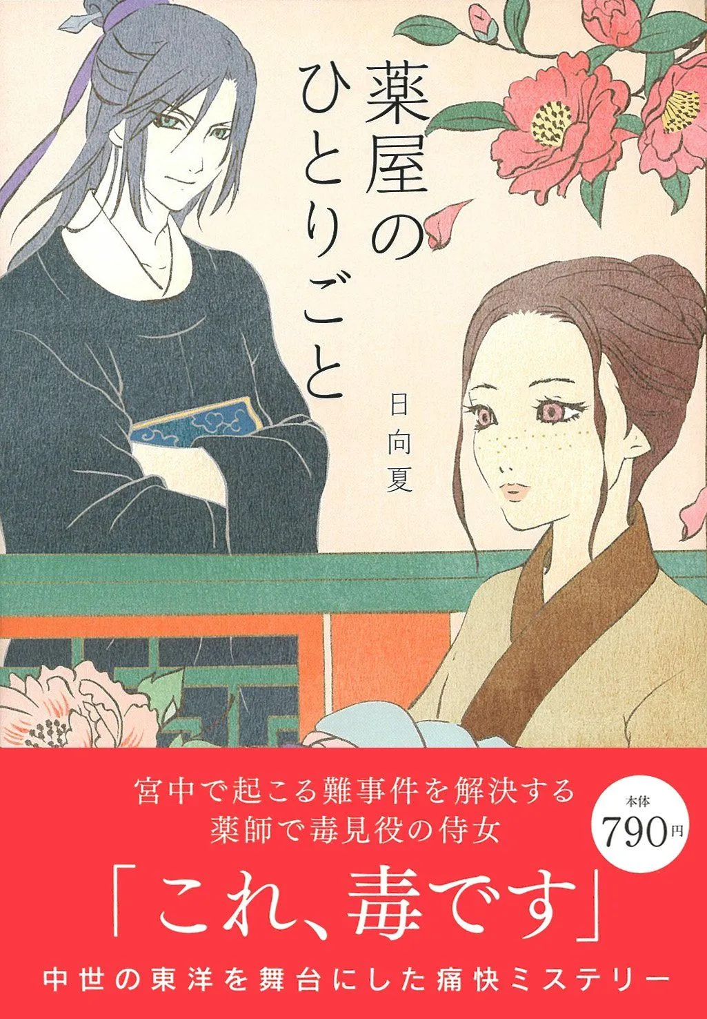 【絶版/希少】薬屋のひとりごと (Ray Books) 薬屋のひとりごと (Ray Books) | 日向夏 |本 | 通販 | Amazon