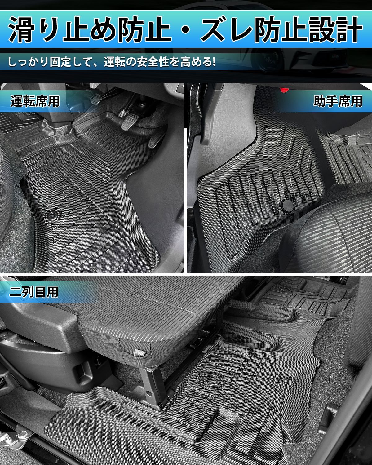 3Dフロアマット
