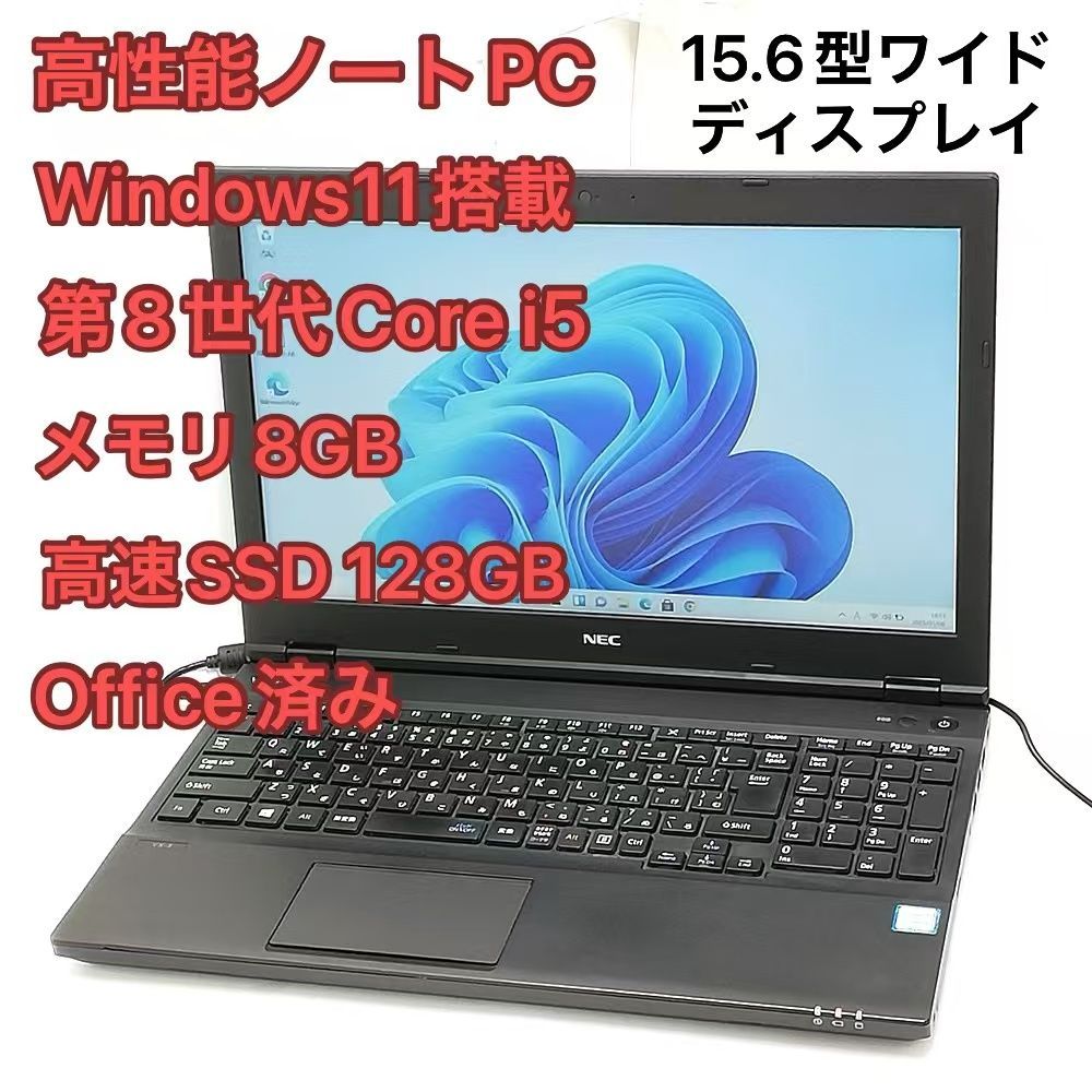 赤字覚悟 高速SSD WiFi有 Windows11済 15.6型ワイド ノートパソコン NEC PC-VKT16XZG3 中古 第8世代i5 8GB DVD  無線 Office バッテリー良好 - メルカリ