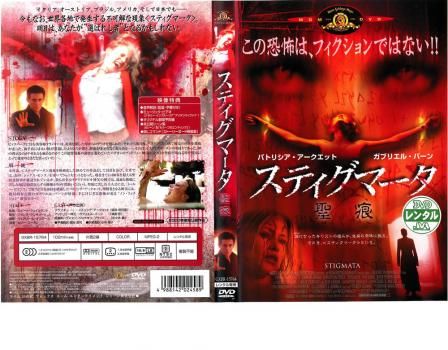(未使用･未開封品)　スティグマータ 聖痕 [DVD] gsx453j 2025年最新】スティグマータ 聖痕〈特別編〉 (dvd) 新品の人気