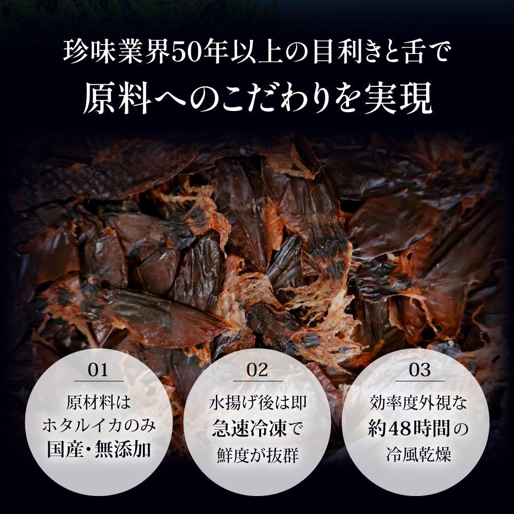 特【送料無料】山陰沖産 無添加 ホタルイカ 素干し 100g  ( 国産 ホタルイカ ほたるいか するめ スルメ 訳あり おつまみ )