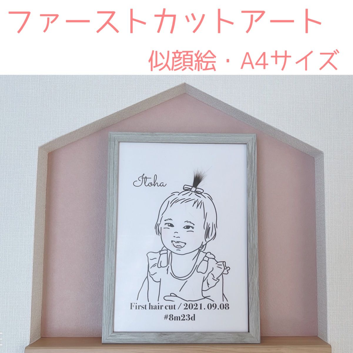 ファーストカットアート A4サイズポスター 似顔絵付き》 - メルカリ